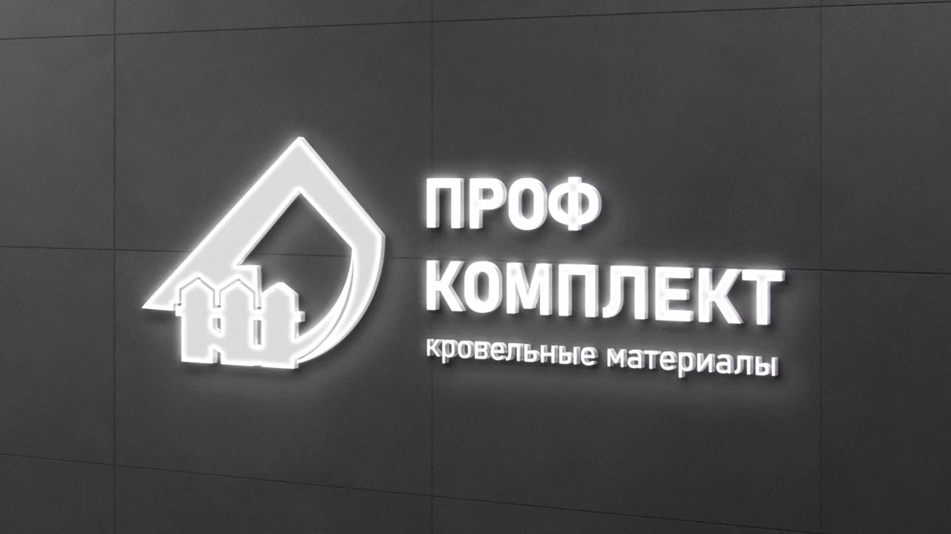 Разработка логотипа «Проф Комплект» в Черепаново